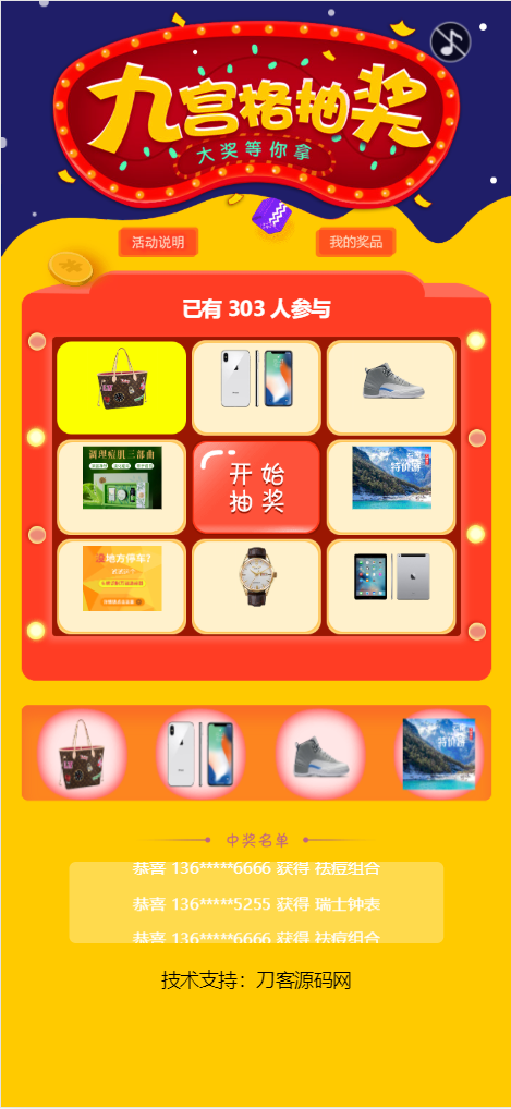 幸运九宫格抽奖系统带后台源码 - 老林代码