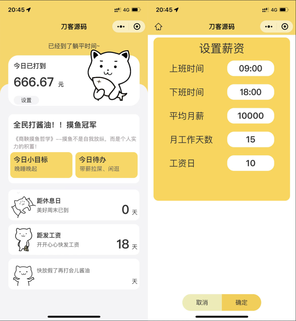 上班摸鱼打卡模拟器微信小程序源码 - 老林代码