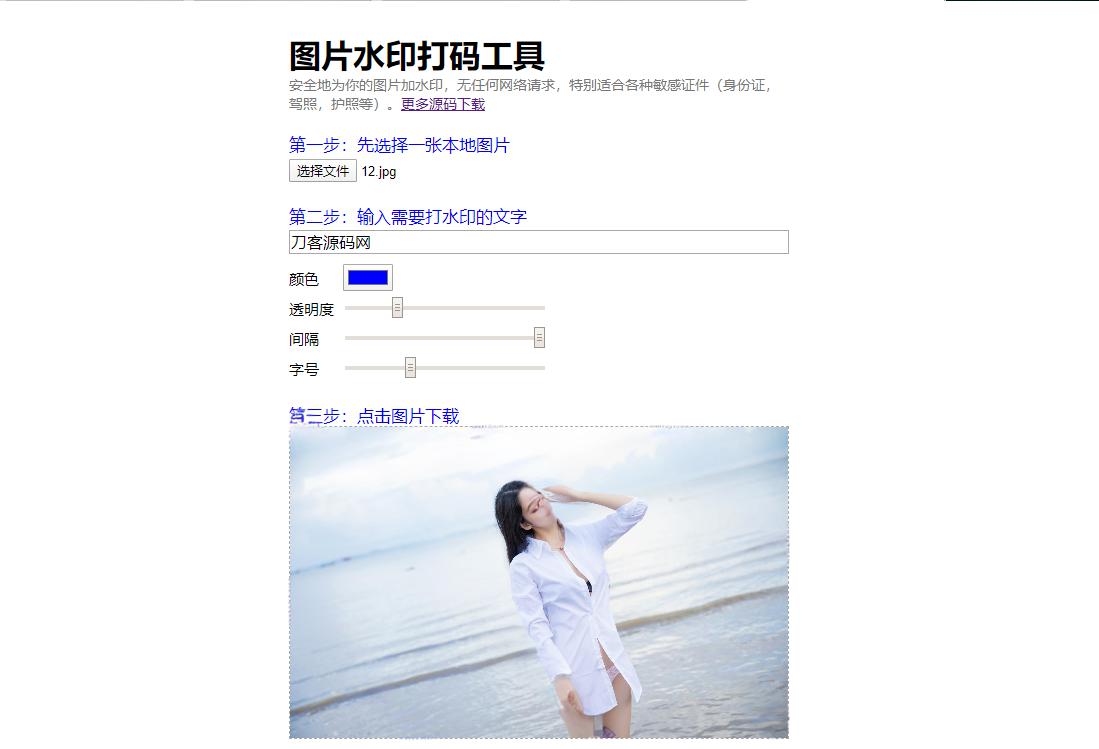 图片在线加水印源码 - 老林代码