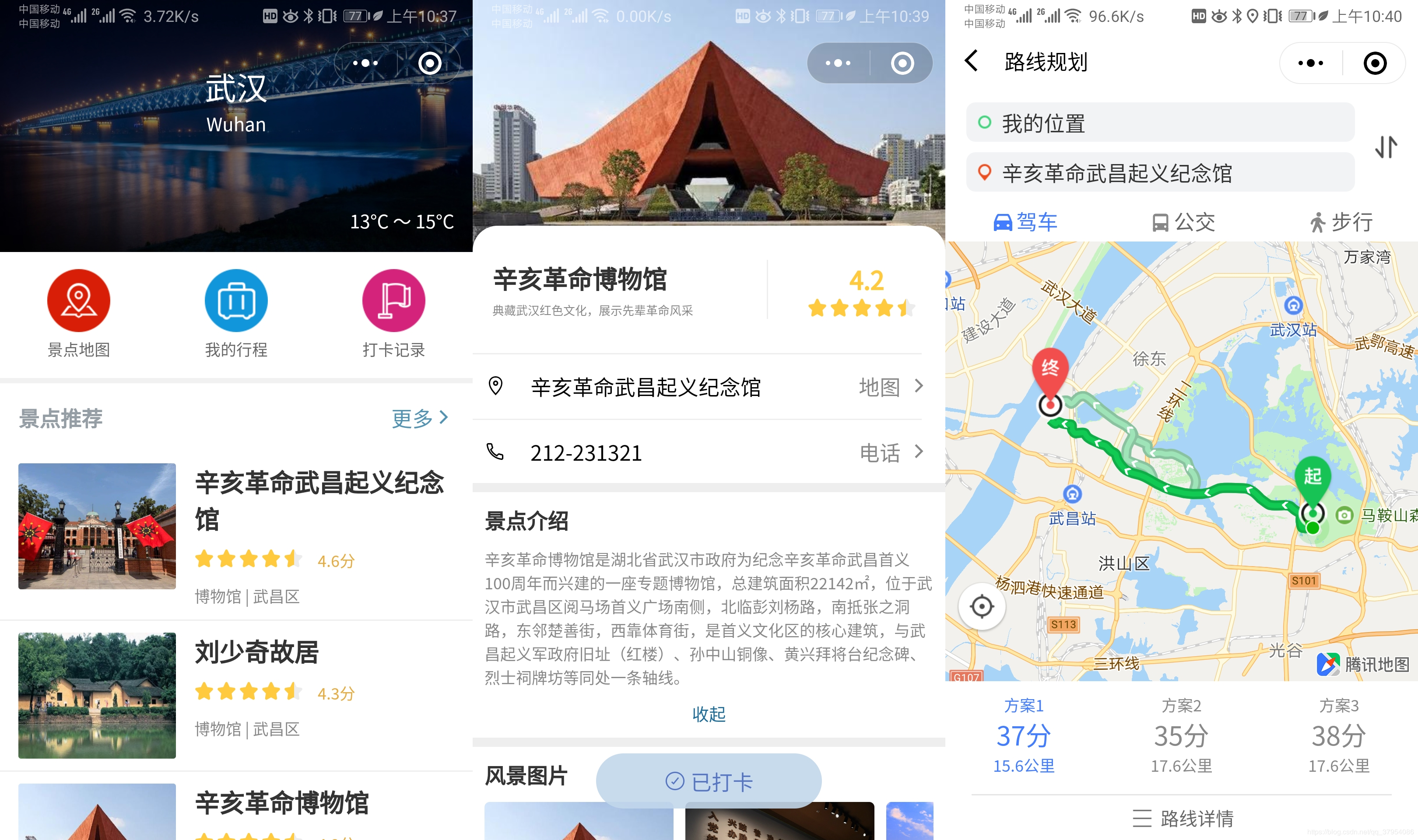 云开发Wetour旅游打卡广场微信小程序源码 - 老林代码