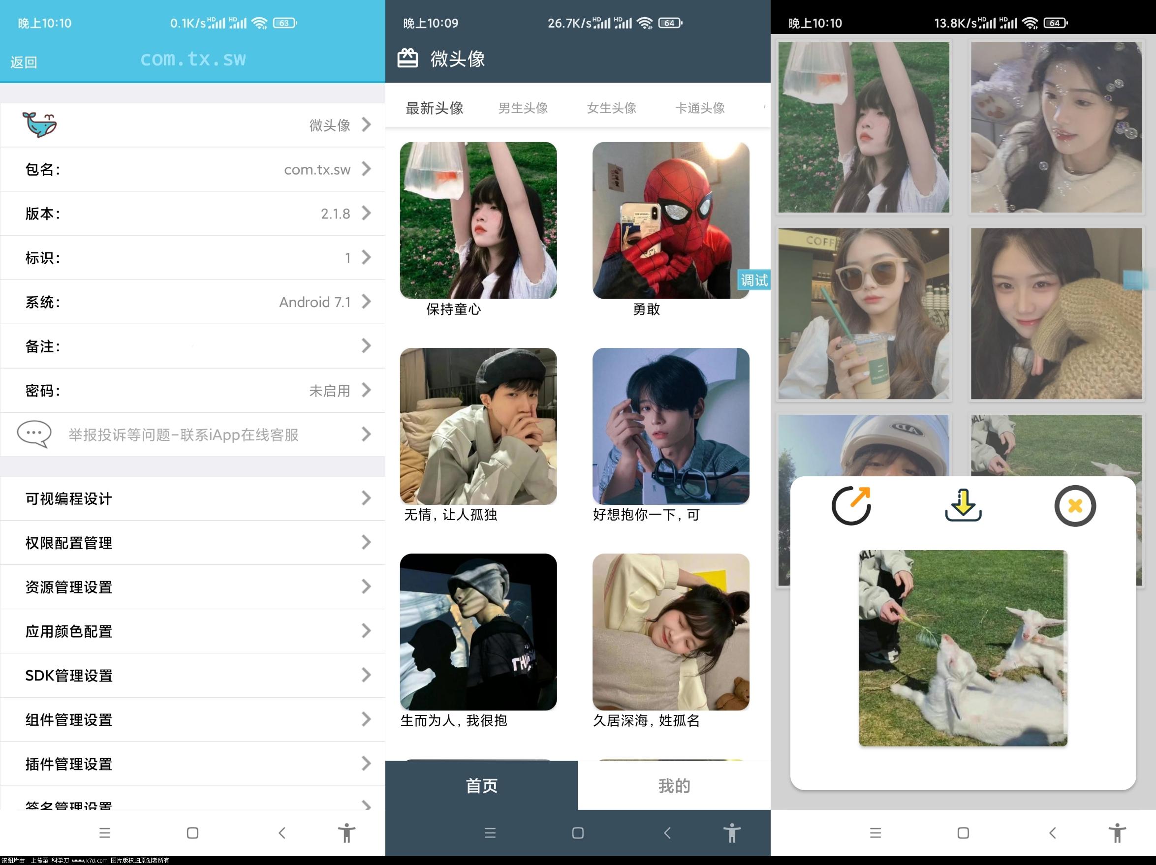 微头像 v2.1.8版全套iApp源码 - 老林代码