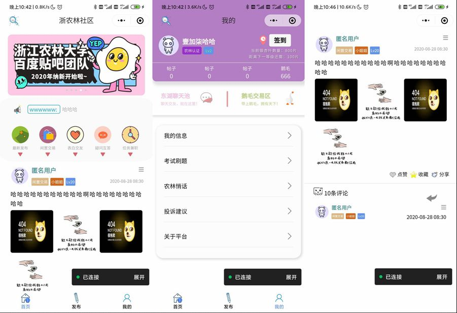 云开发校园微社区微信小程序源码/二手交易/兼职交友微信小程序开源源码 - 老林代码