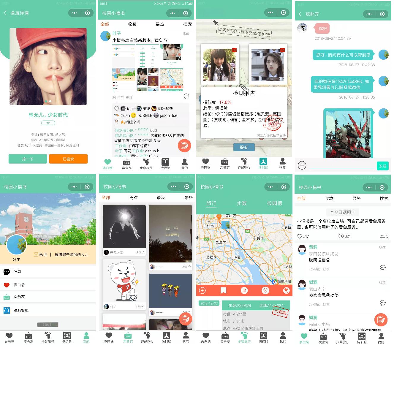 七夕节情人节微信表白墙小程序源码/基于Laravel的表白墙微信小程序源码 - 老林代码