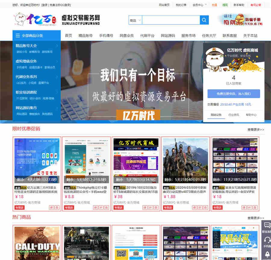 友价T5仿虚拟交易商城网站源码 - 老林代码