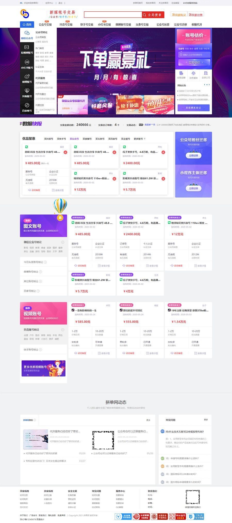 仿鱼爪新媒账号过户转让平台源码/友价内核账号交易系统平台源码 - 老林代码