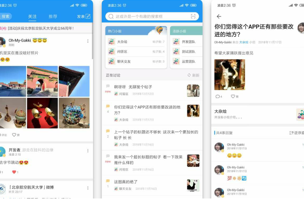 社区论坛校园APP源码分享（带后台） - 老林代码