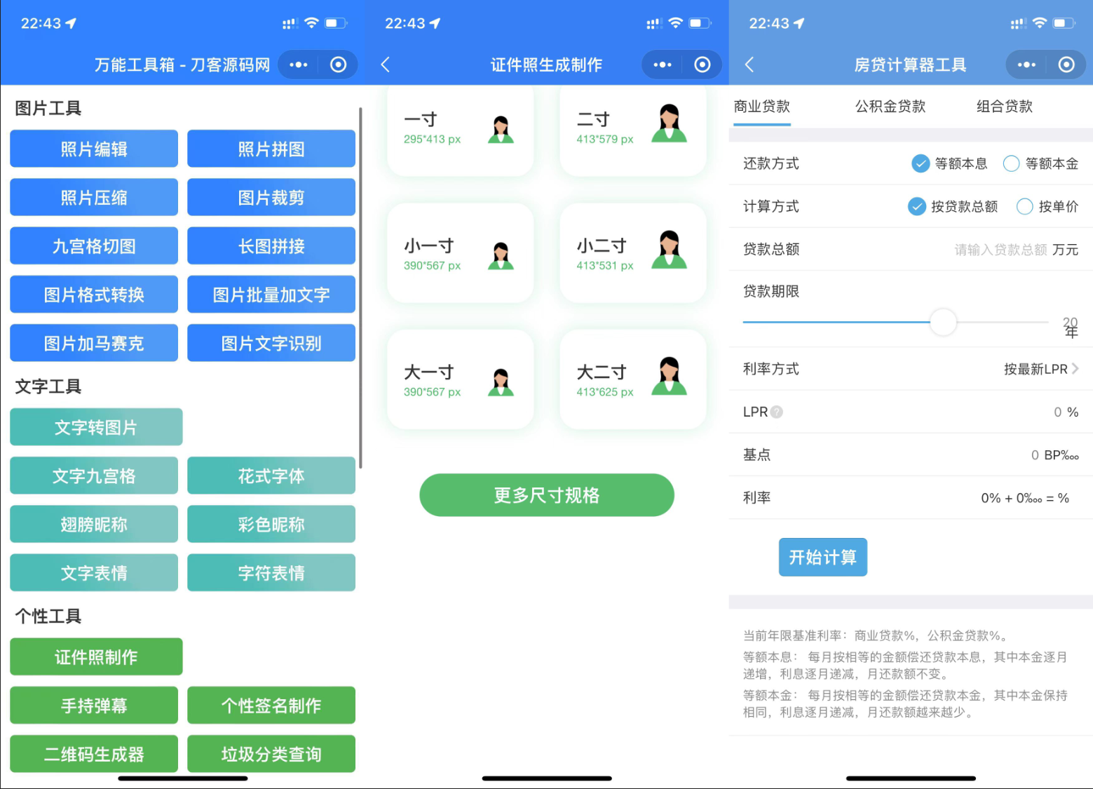 云开发超多功能工具箱组合微信小程序源码/附带流量主 - 老林代码