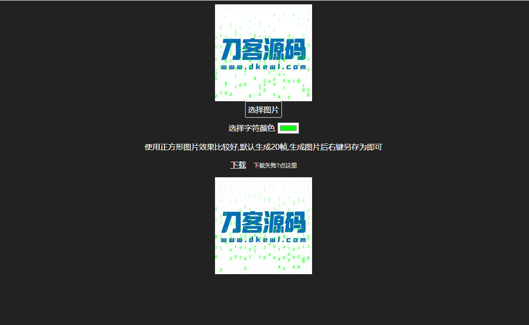 在线生成gif数字雨头像html源码 - 老林代码