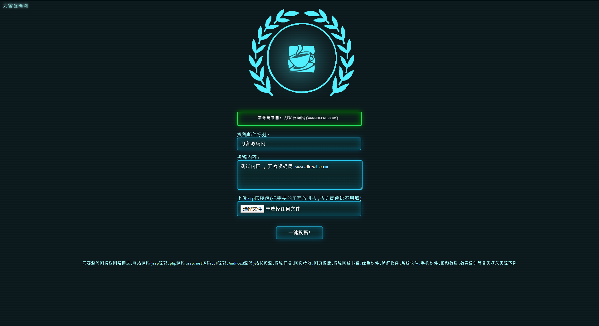 PHP全自动发信投稿系统源码_带后台 - 老林代码
