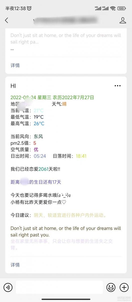 公众号天气推送源码 +教学 +自动版本 + PHP版本 - 老林代码