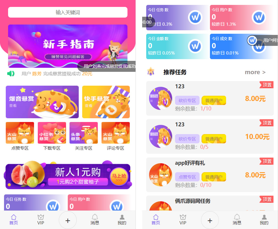 全新UI多用户任务悬赏系统源码 抖音|快手关注点赞任务平台自动挂机赚钱带三级分销 - 老林代码