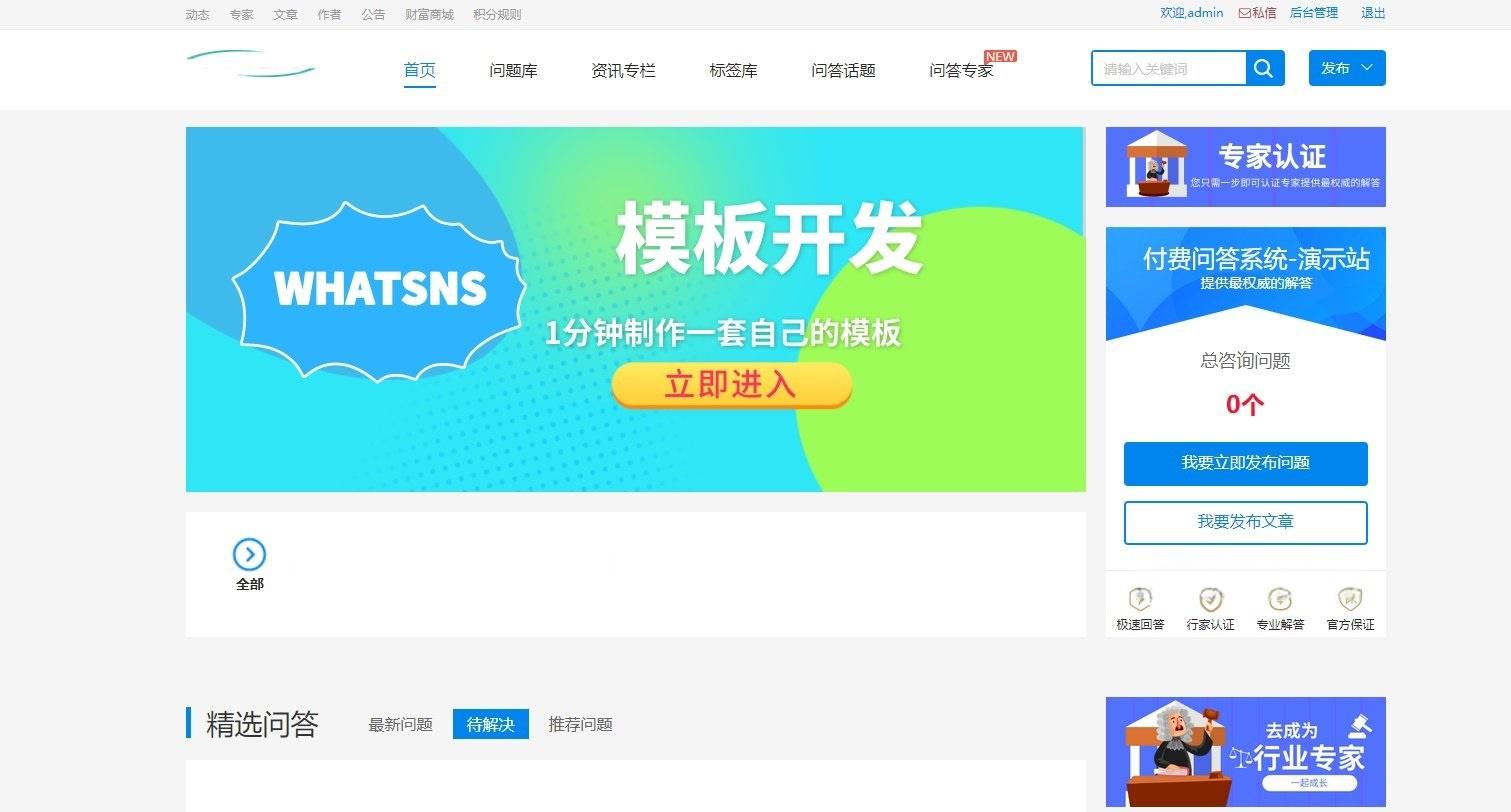 Whatsns内容付费seo优化带采集和熊掌号运营问答系统 - 老林代码
