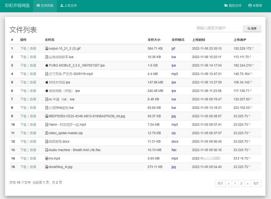 彩虹外链网盘V5.3新增用户系统与分块上传 - 老林代码