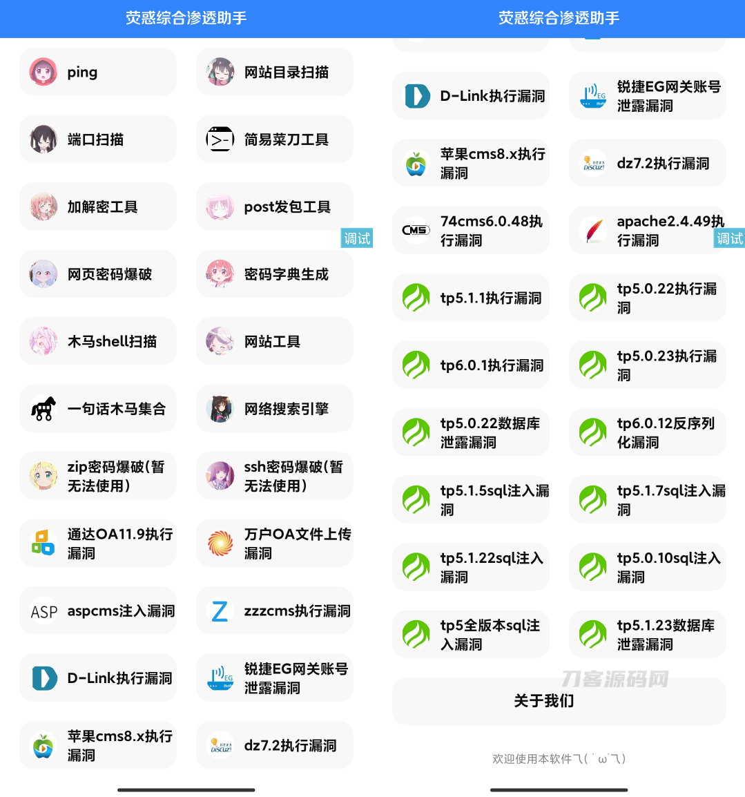 荧惑网站渗透源码 IAPP - 老林代码