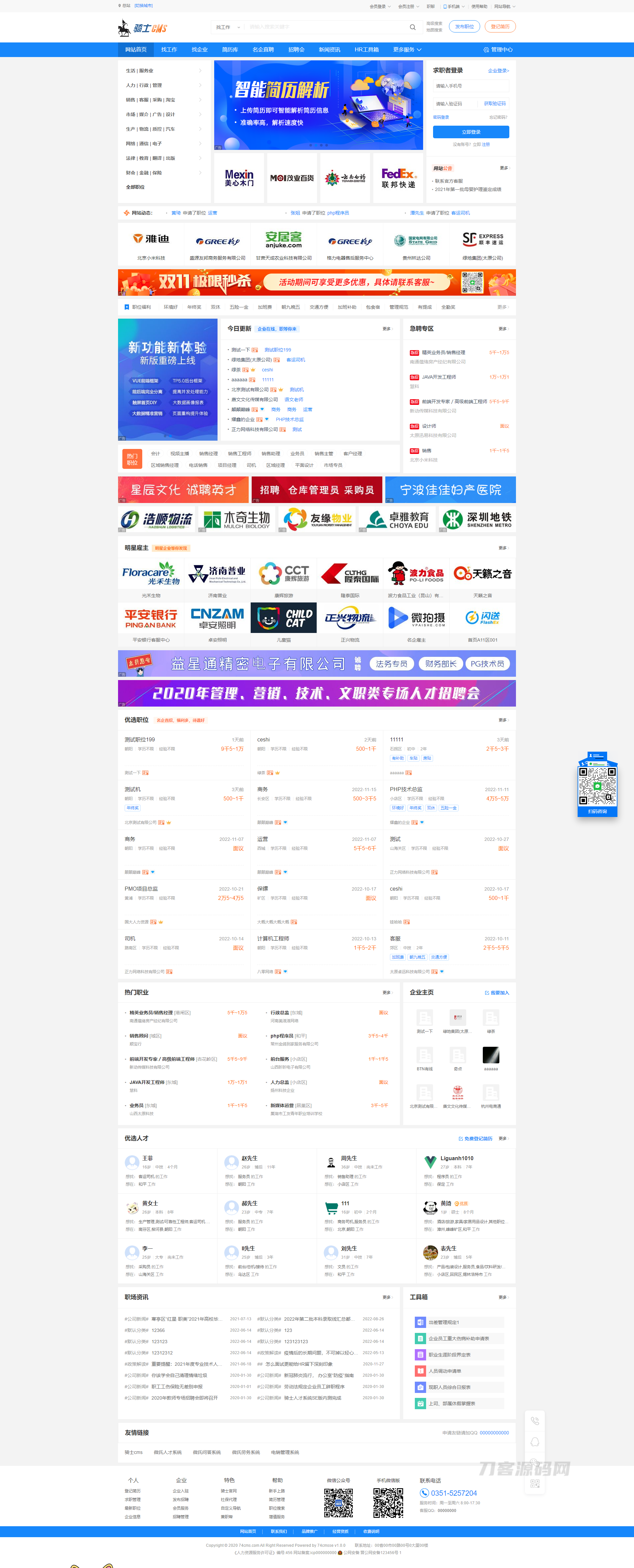 骑士人才招聘系统源码SE版 v3.16.0 - 老林代码