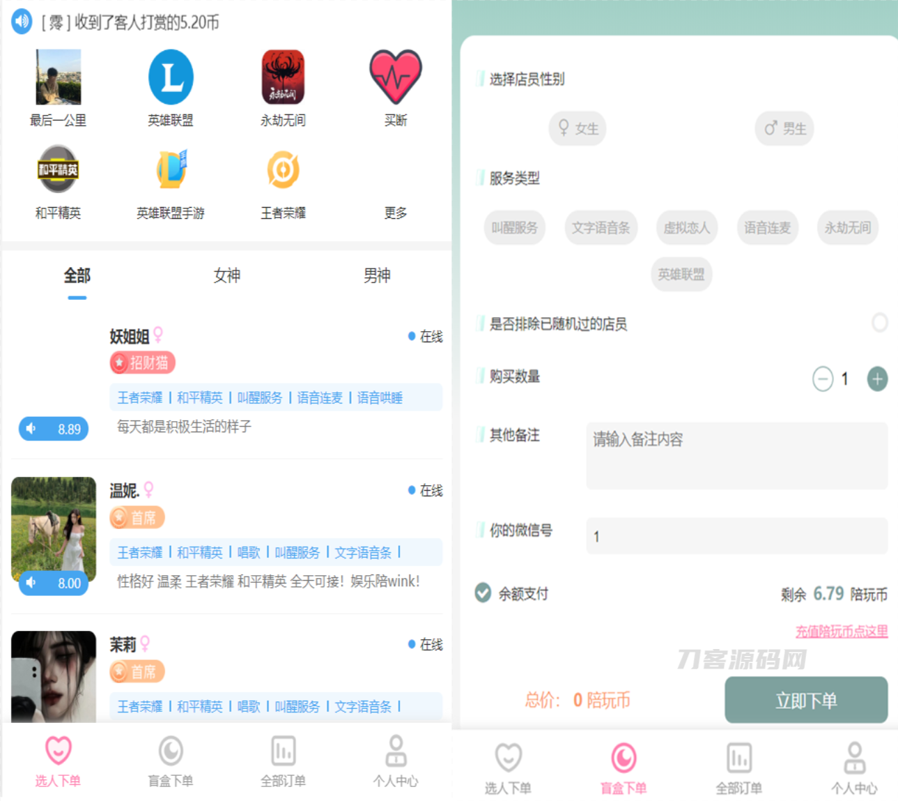 陪玩2.0升级版源码 价值18500元的最新商业版游戏陪玩语音聊天系统源码 - 老林代码