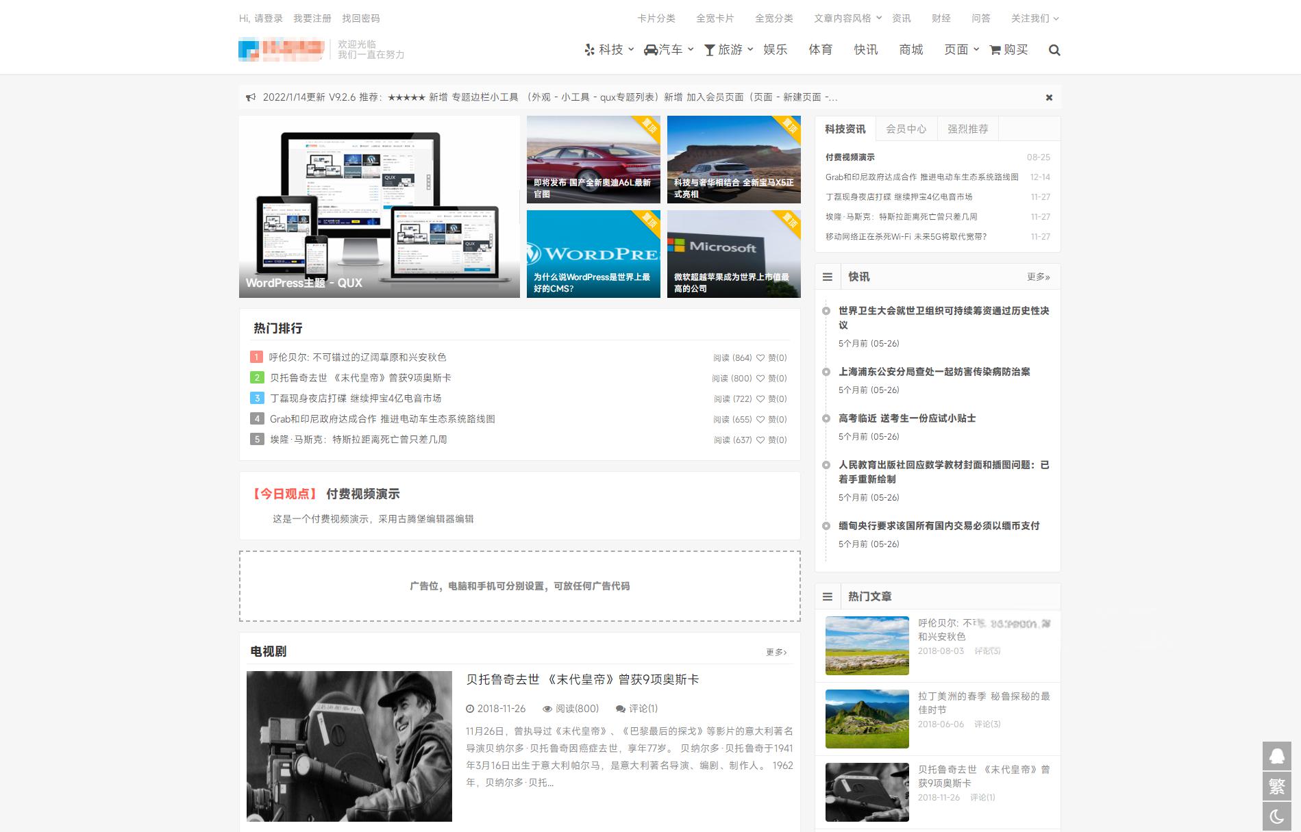 WordPress主题 QUX V9.1.5 强大的WordPress主题分享 - 老林代码