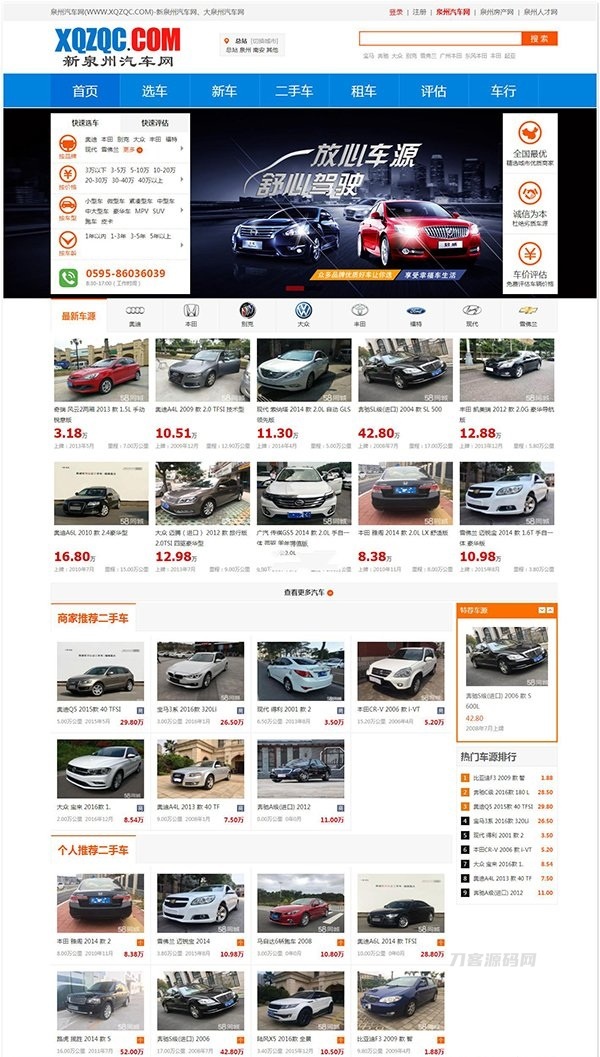 仿大泉州汽车网 二手车交易平台 二手车信息发布源码 带手机版 - 老林代码