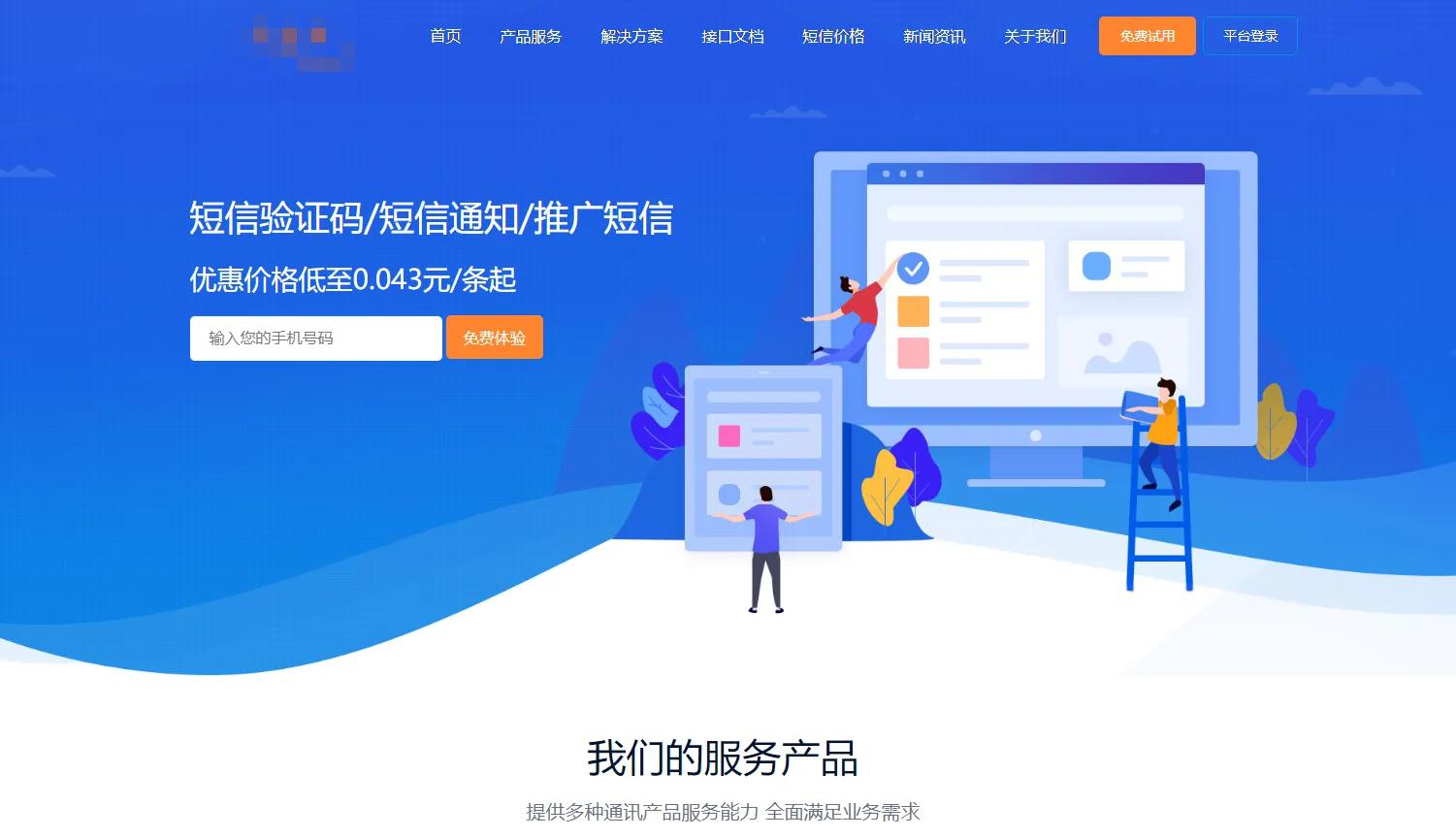 天迹云通信短信分销系统源码 - 老林代码