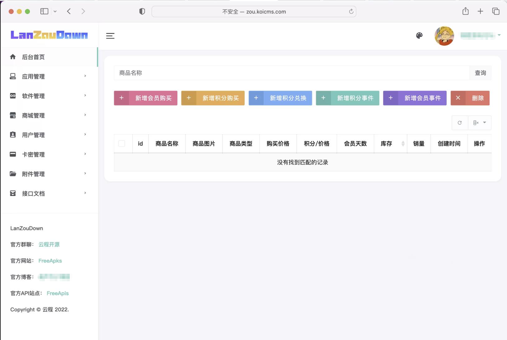 蓝奏云软件库源码分享下载 - 老林代码