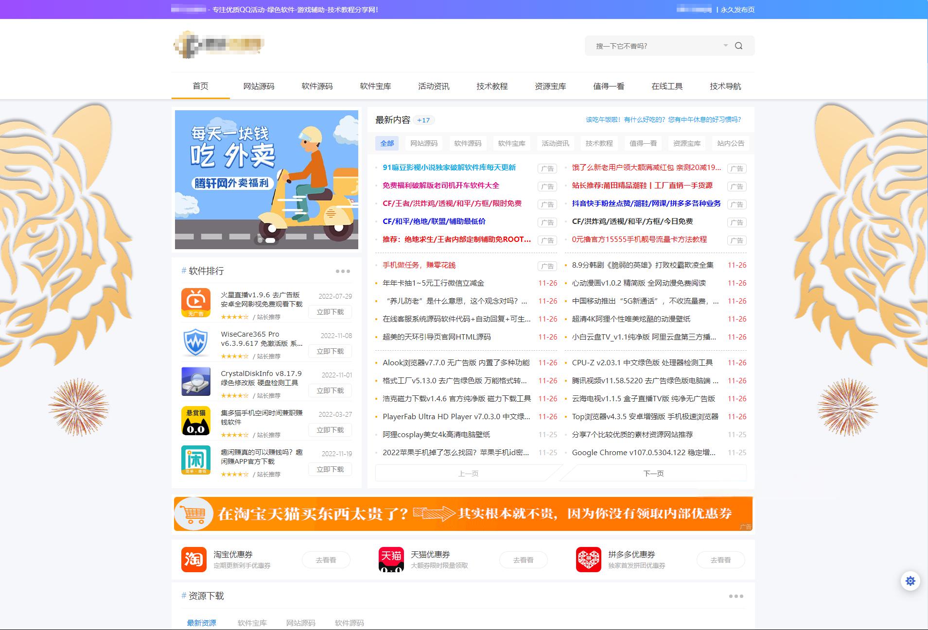 全新资源网/教程网/下载站网站Emlog主题模板源码 - 老林代码