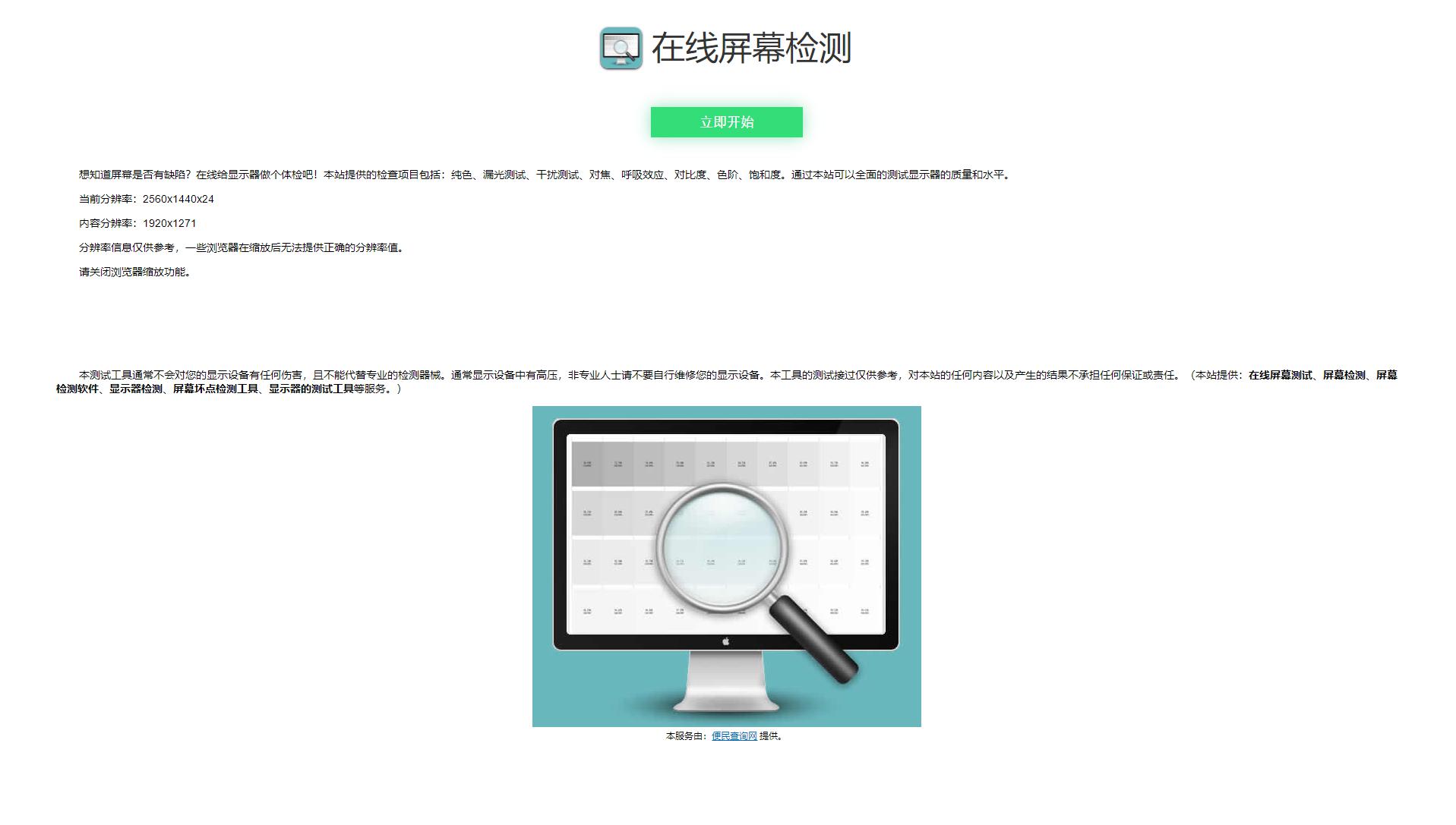 在线屏幕纯色、漏光测试、对比度、色阶、饱和度检测源码 - 老林代码