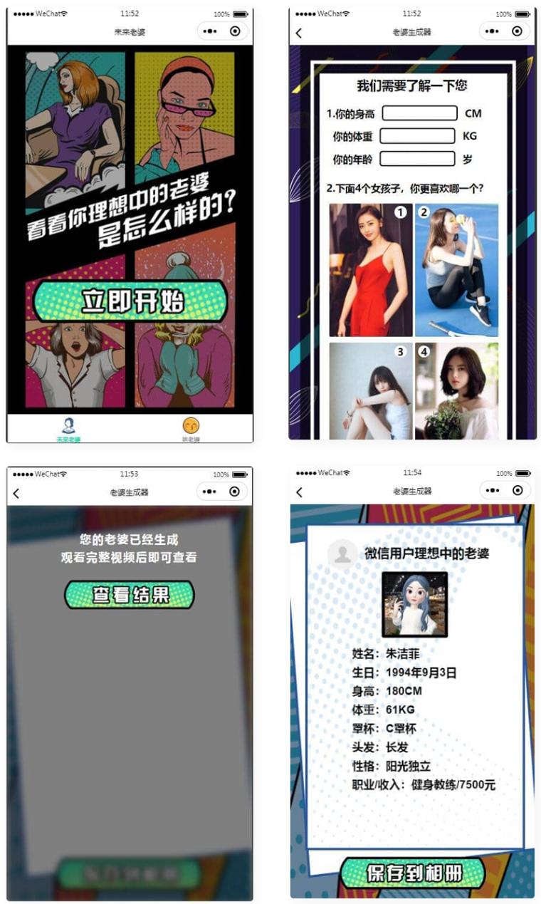 未来老婆查询生成器微信小程序源码 流量主系列 - 老林代码