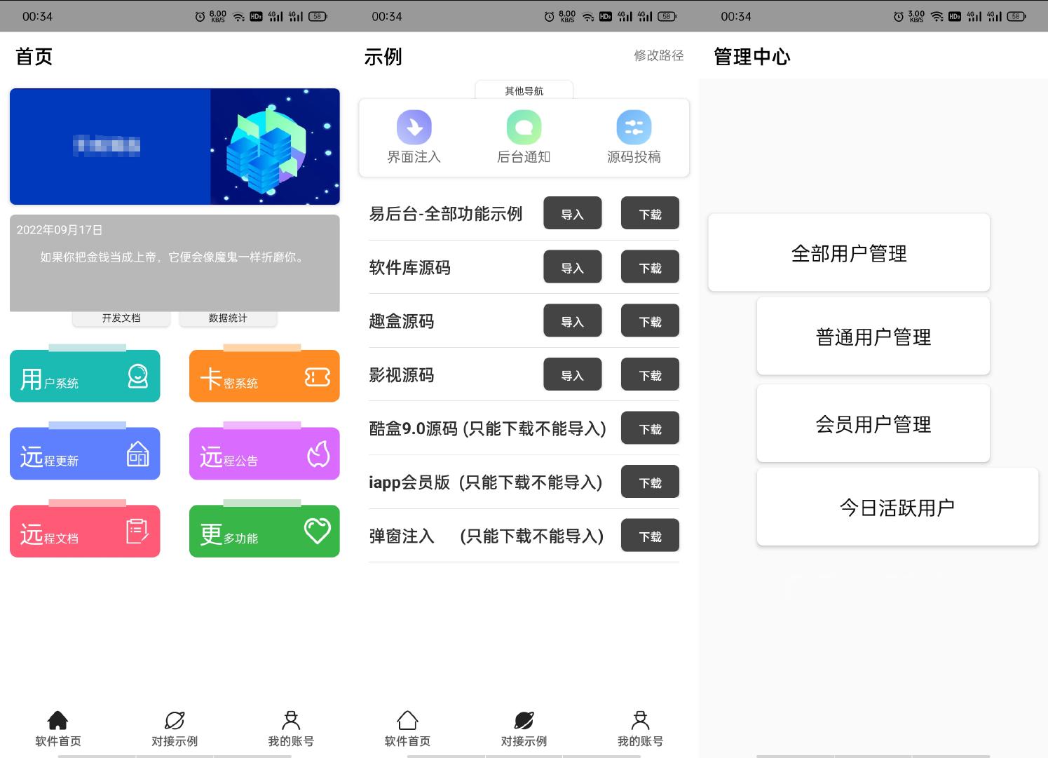 iapp易后台完整版源码 - 老林代码