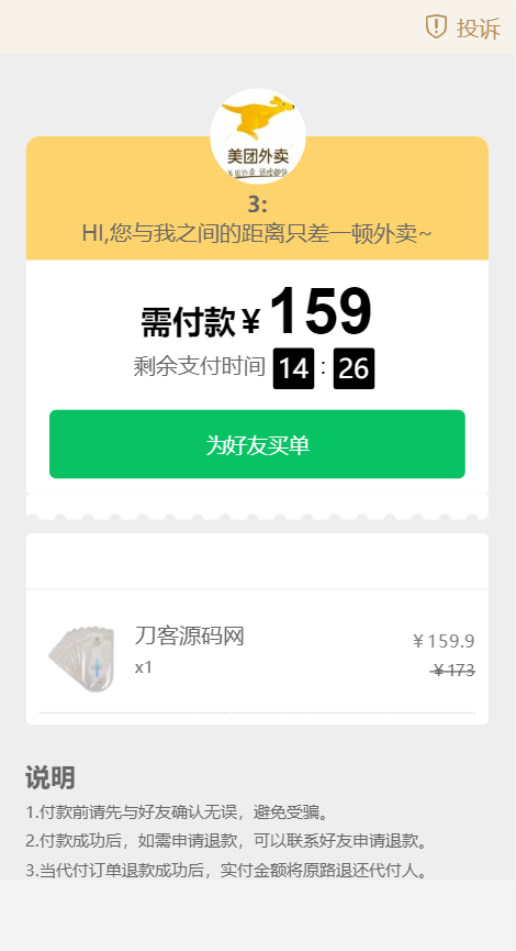 美团代付源码-支持多模板 全开源-多种支付通道 - 老林代码