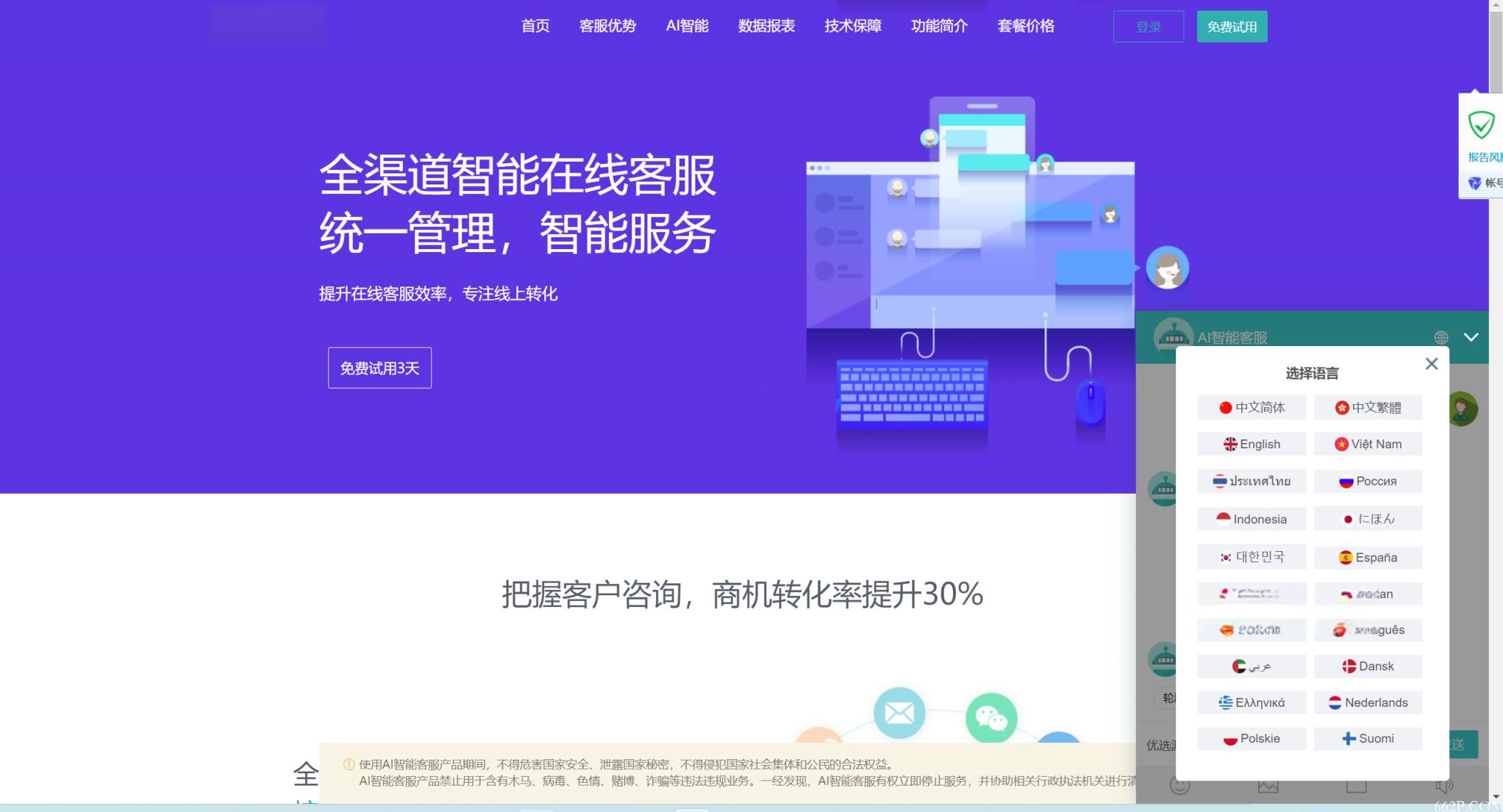 Ai智能客服系统在线客服网站源码_支持二十种语言 - 老林代码