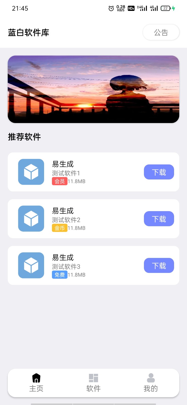 2022最新蓝白软件库iappv3源码 | 内置下载软件 - 老林代码