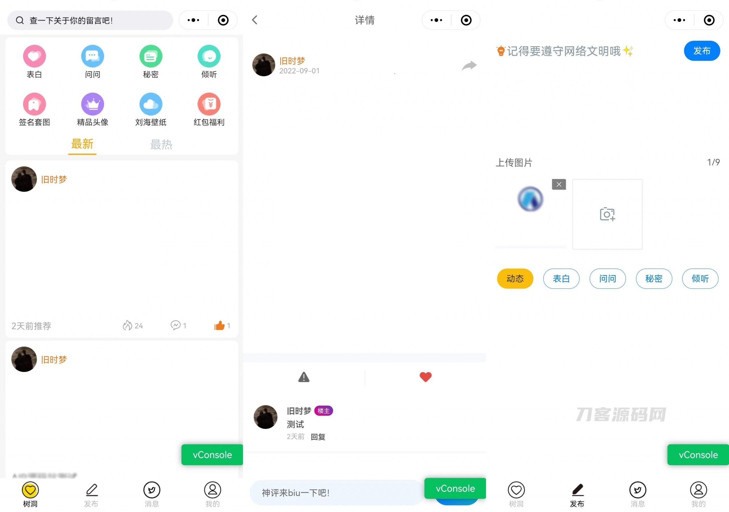 云开发 新UI修复BUG校园社区论坛表白墙小程序源码 带安装教程 - 老林代码
