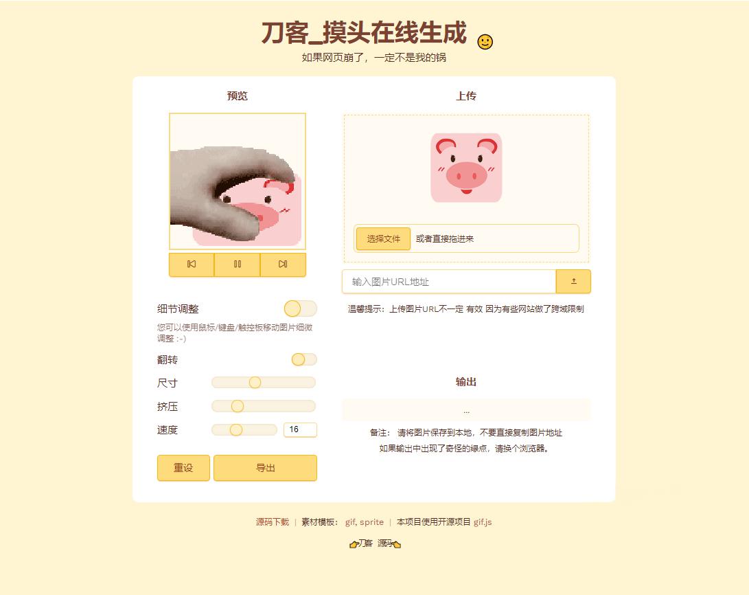 摸头GIF在线生成系统源码 - 老林代码