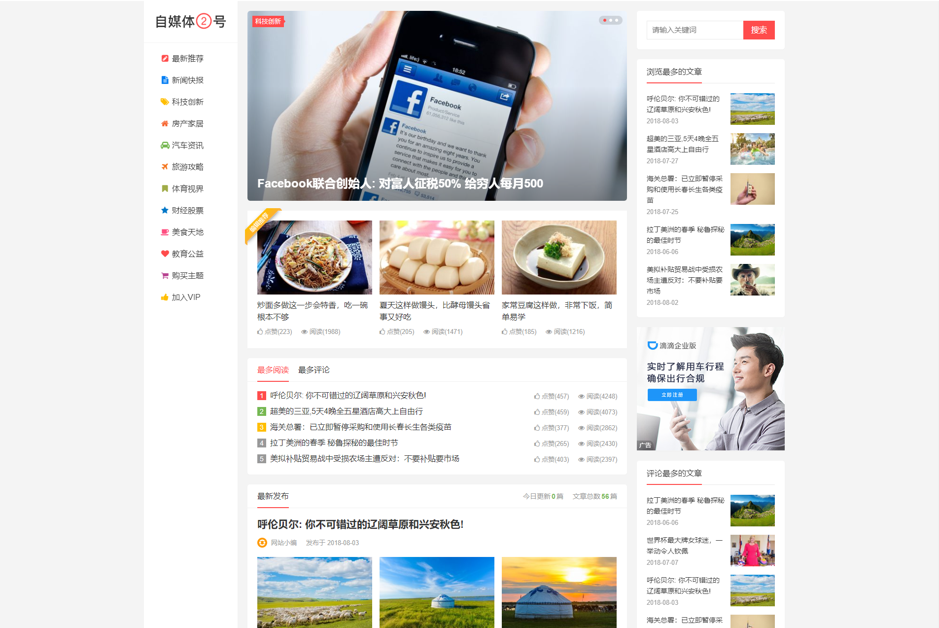 自媒体二号大前端主题模板 WordPress主题 - 老林代码