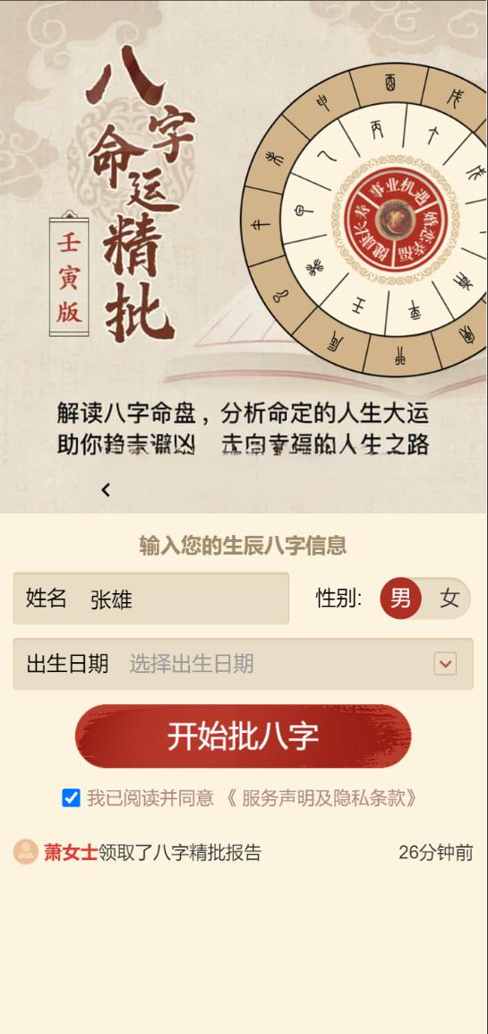 八字精批付费测算系统 - 老林代码