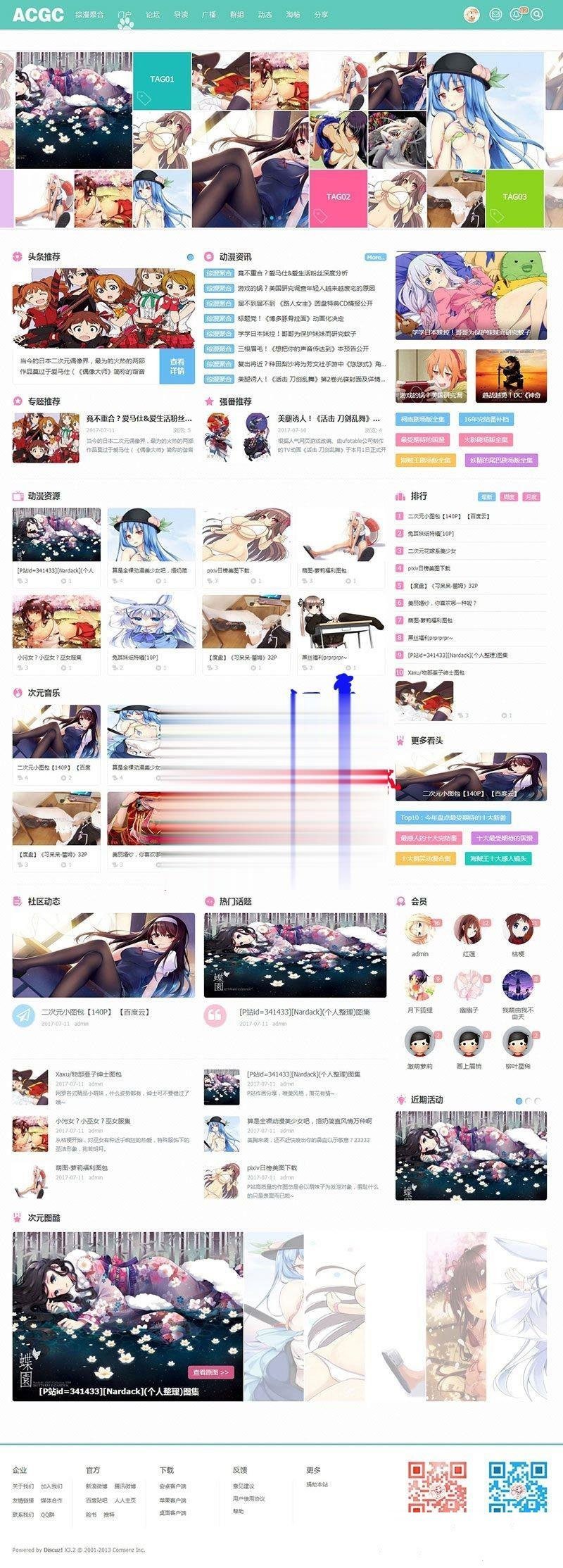 DiscuzX二次元动漫C风格主题 - 老林代码