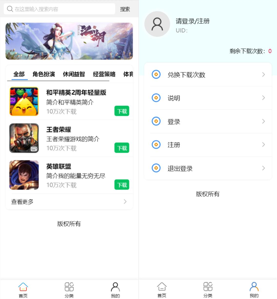 2022新版手机软件库游戏库系统源码_软件下载系统_附安装教程 - 老林代码