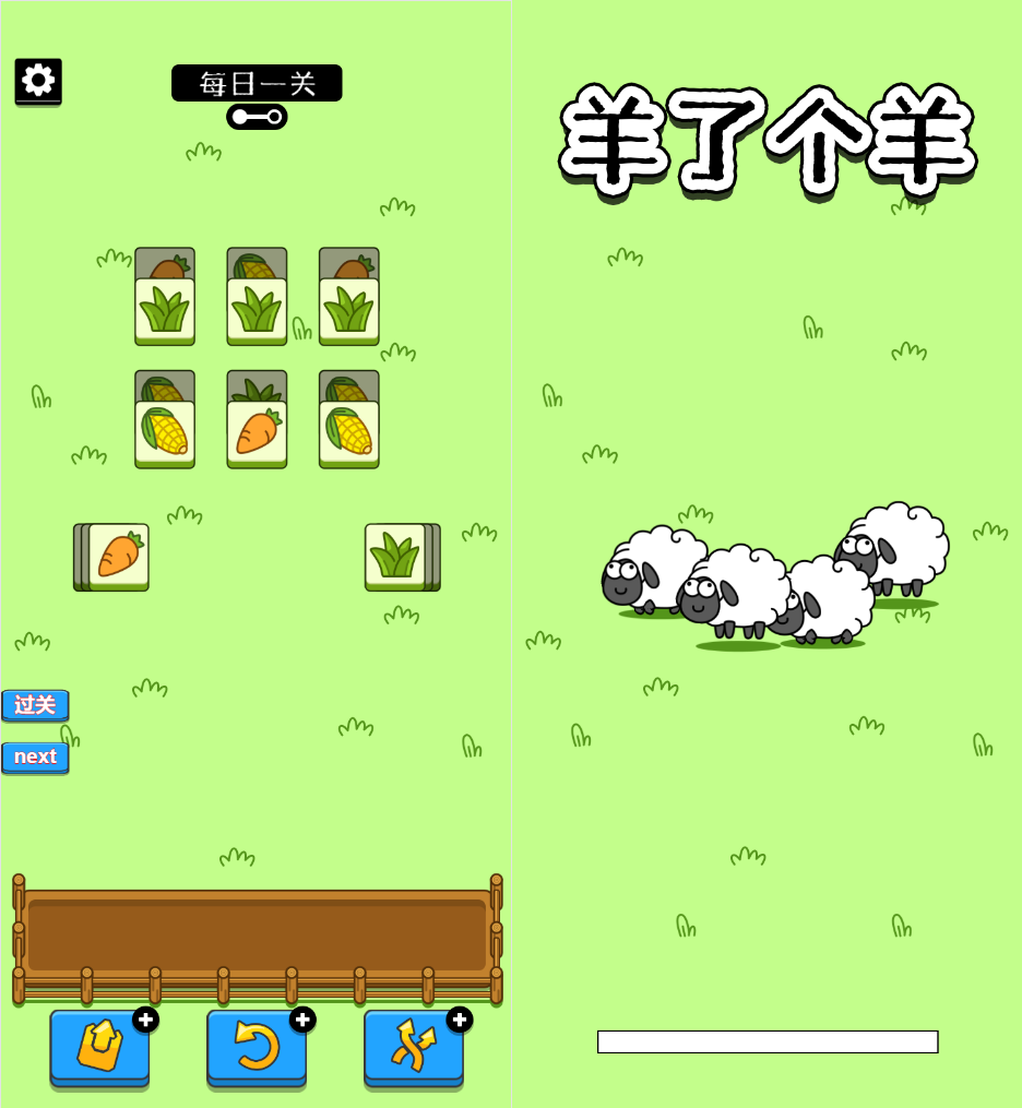 羊了个羊H5游戏源码_最近很火的小游戏 - 老林代码