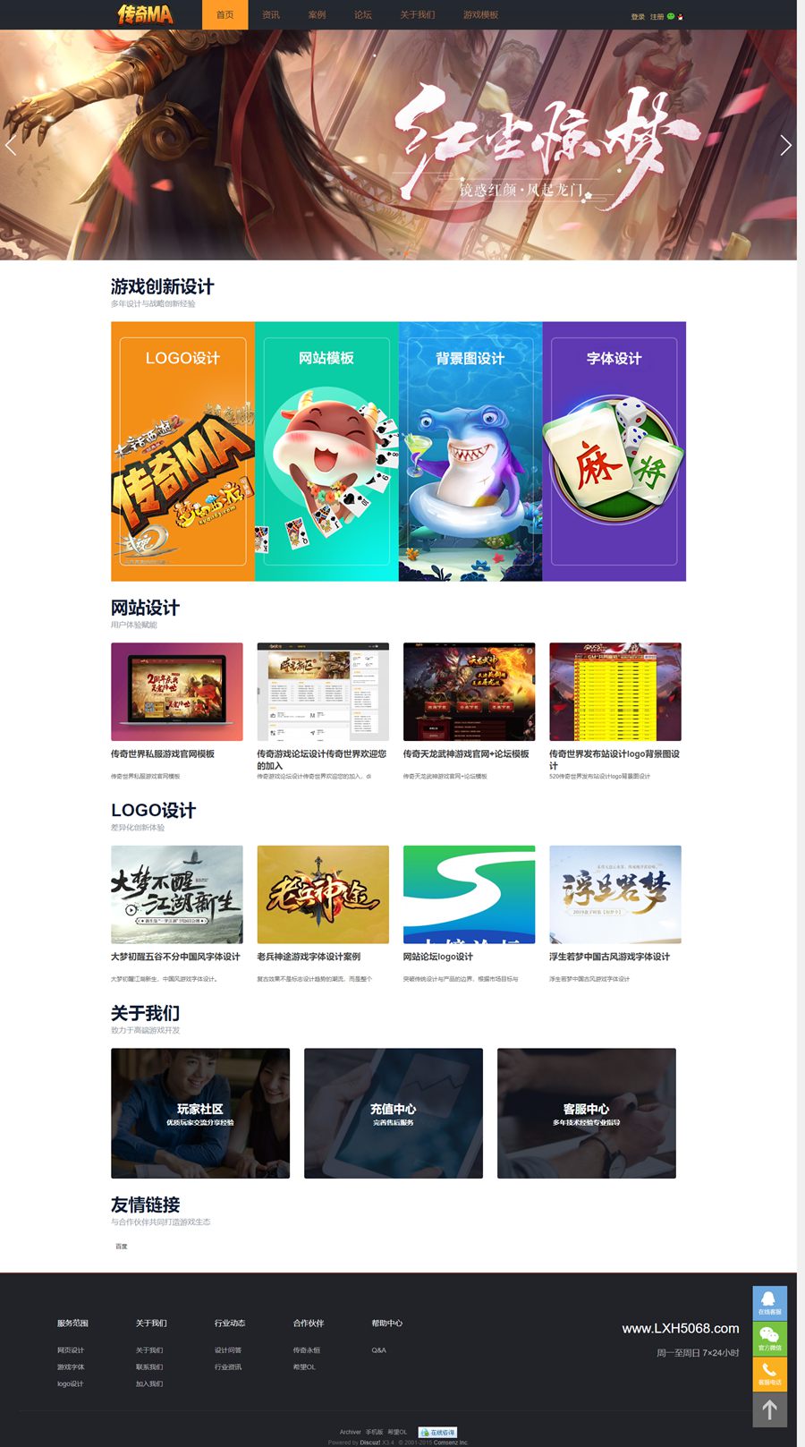 Discuz!仿传奇MA游戏官网社区模板 - 老林代码