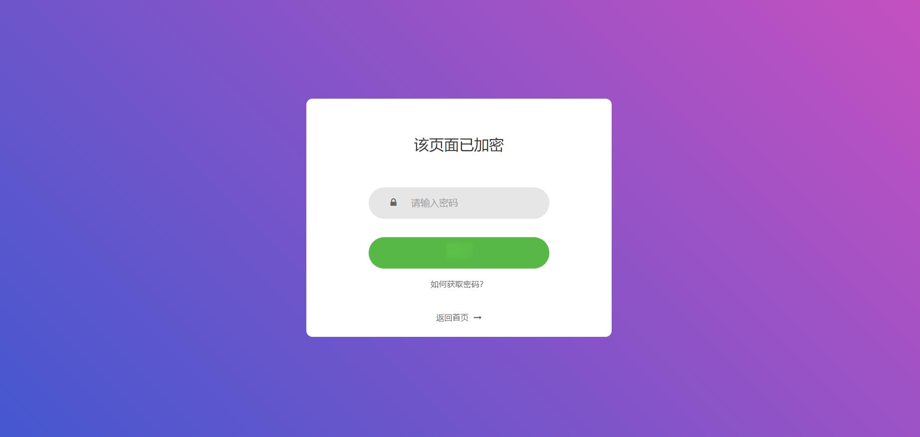 实用的php单页加密_网页加密源码，附四种模板风格 - 老林代码
