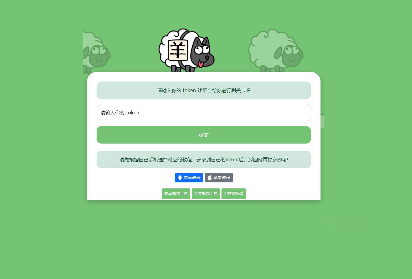 羊了个羊在线刷通关HTML源码 - 老林代码