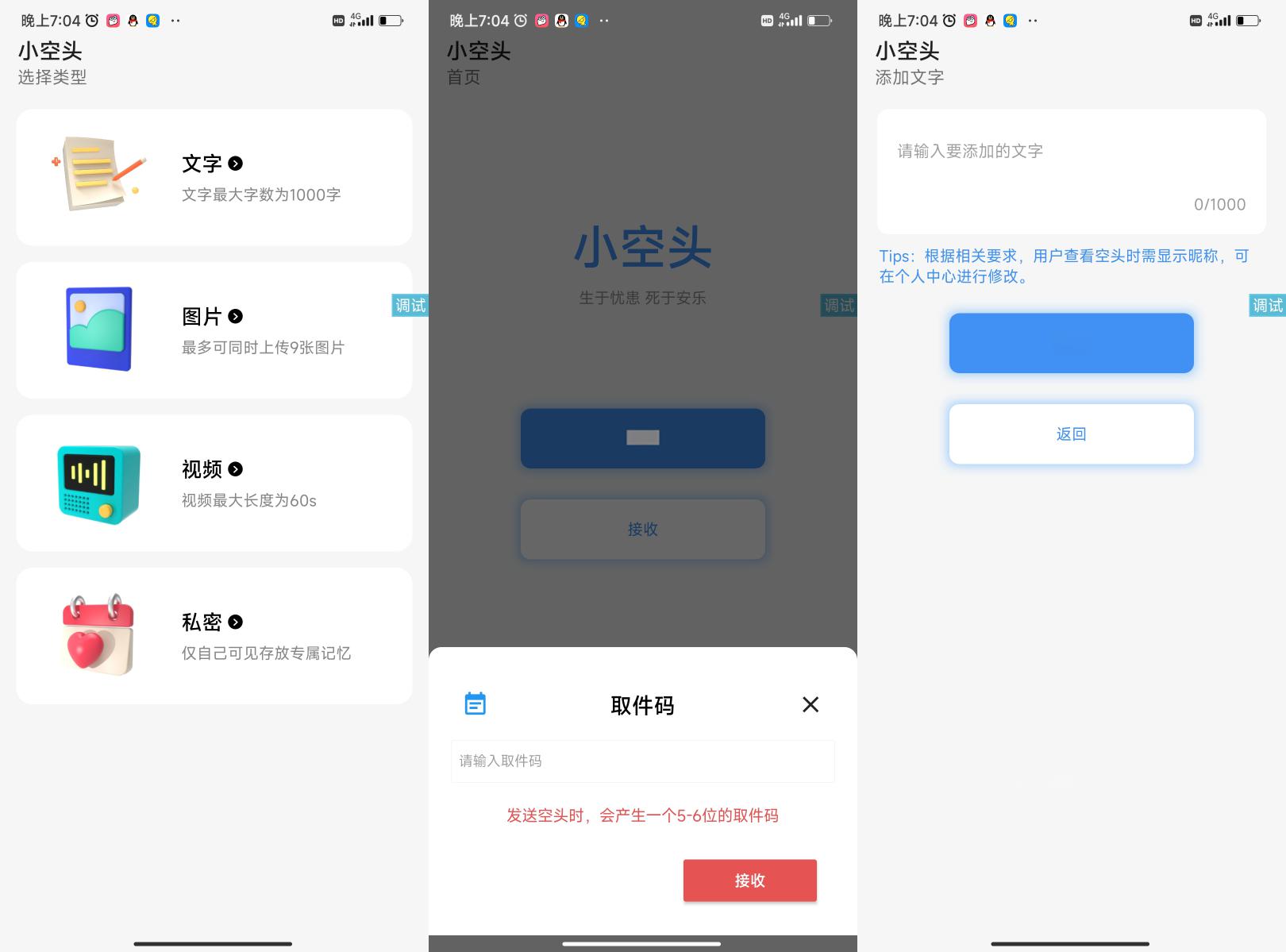 仿微信小程序小空投（头）源码_iApp源码 - 老林代码