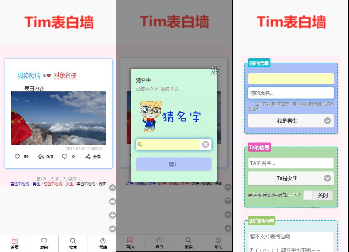 TIM校园学校表白墙系统源码 - 老林代码