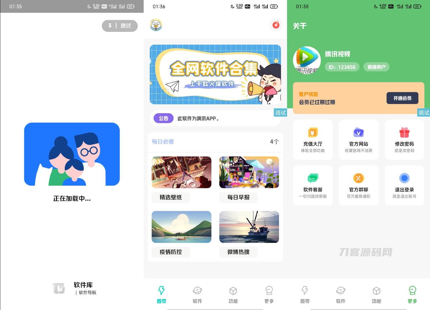 简库软件库工具箱综合源码_iApp源码 - 老林代码