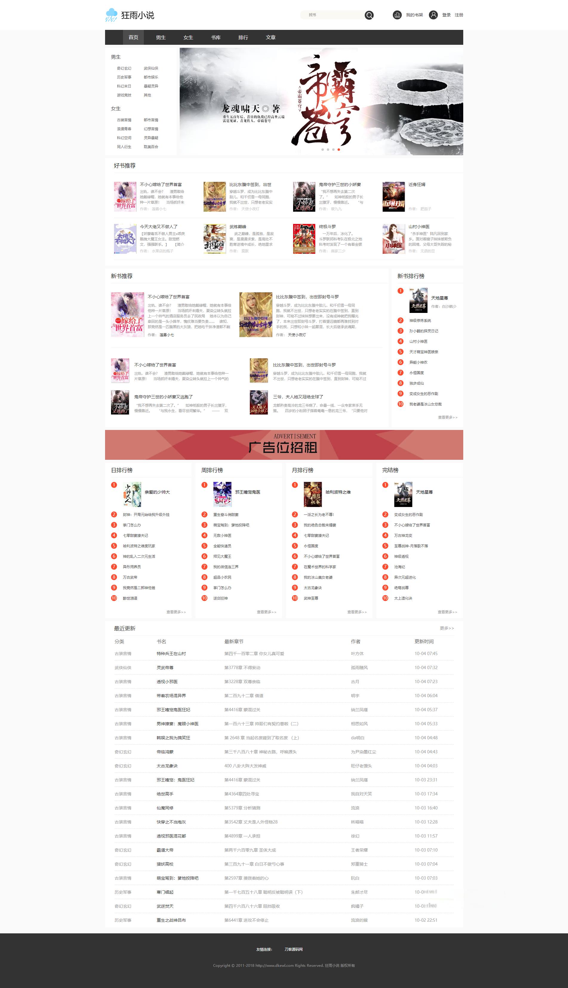 狂雨小说CMS V1.5.2版本_简洁大气小说网站系统 - 老林代码