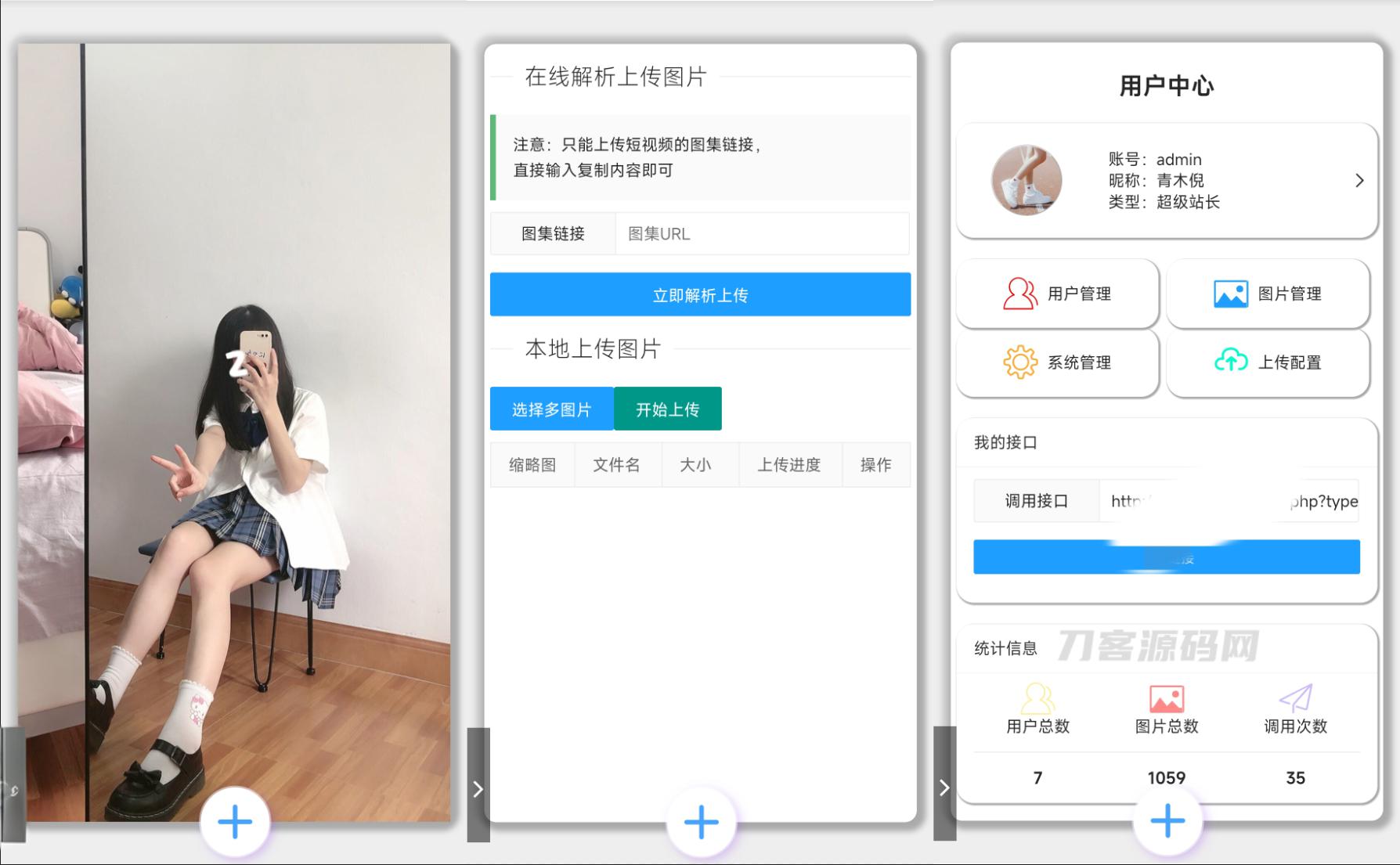 2022 图片API系统源码 V1.1 - 老林代码