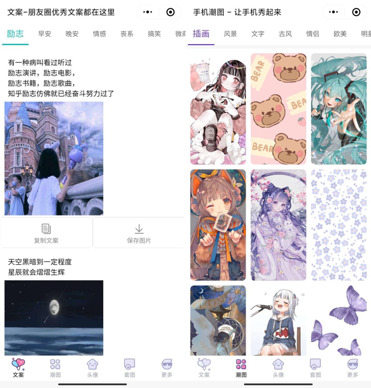 文案馆头像壁纸小程序源码_带后台 - 老林代码