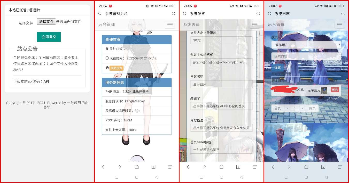 星宇图床PHP源码V2.0 非第三方接口 - 老林代码