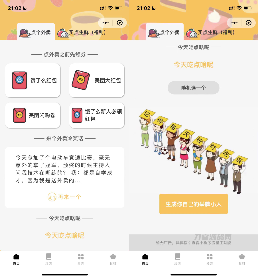 最新外卖小生鲜配送程序源码分享-UI精美/支持优惠券-等级会员资金管理 - 老林代码