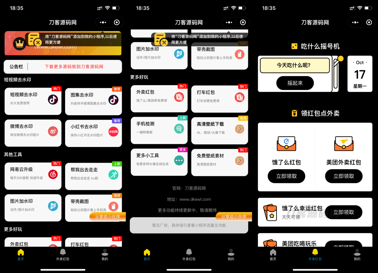 黑色简约多功能工具箱去水印外卖流量主小程序源码 - 老林代码